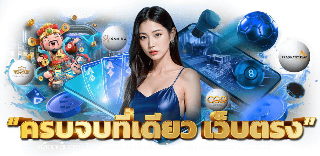SEGA789 เว็บพนันออนไลน์ครบวงจร เปิดประสบการณ์เดิมพันไร้ขีดจำกัด